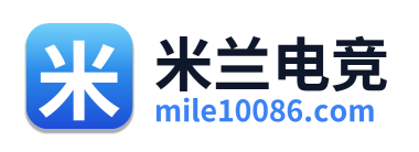 米兰电竞